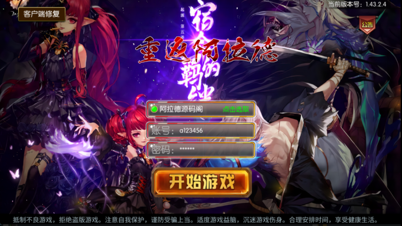 【全明星之重返阿拉德定制版】最新整理Linux手工服务端+运营后台+安卓+IOS+联系客服搭建 需要源码咨询客服！-阿拉德源码阁