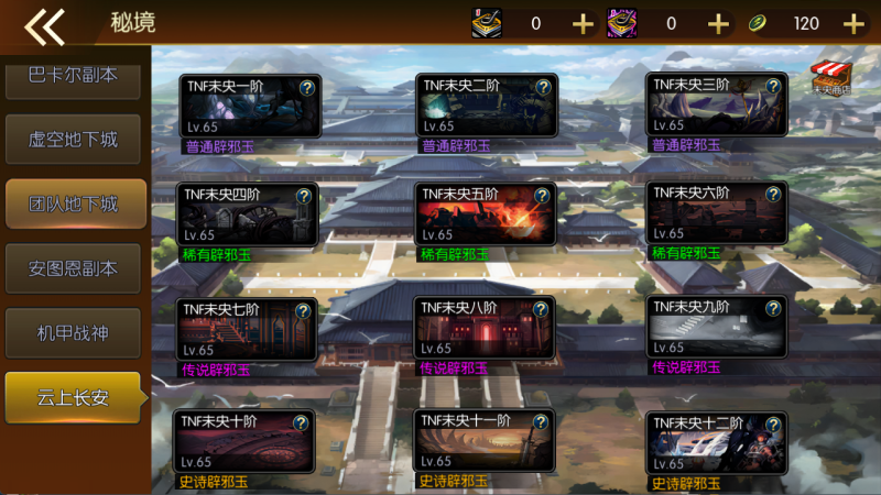 图片[13]-横版闯关手游【全明星之重返阿拉德定制版】最新整理Linux手工服务端+运营后台+安卓+IOS+联系客服搭建 需要源码咨询客服！