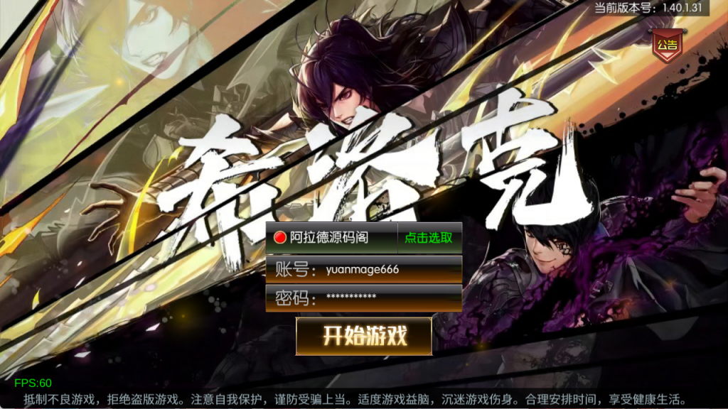 【60版本勇闯希洛克】Linux服务器端+安卓+IOS+运营后台+GM授权后台+客服技术支持（客户端源码 源码联系客服）-阿拉德源码阁