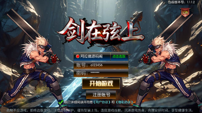 【全明星之抗日剑在弦上阿拉德】最新整理Linux手工服务端+WEB管理后台+安卓+苹果双端+搭建技术支持（喜欢联系客服咨询）-阿拉德源码阁